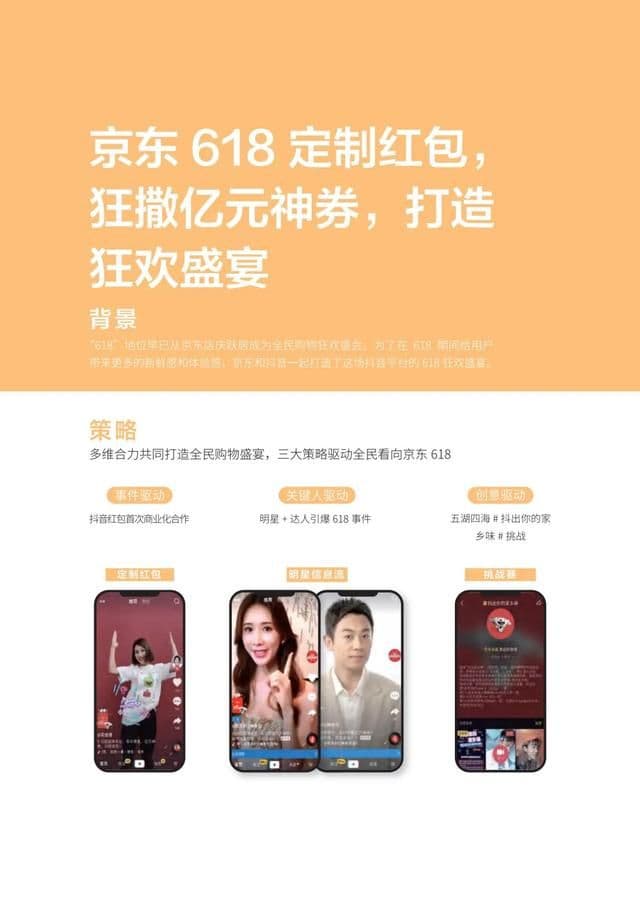 70页抖音短视频营销案例手册全，含涨粉、热点营销、活动促销等