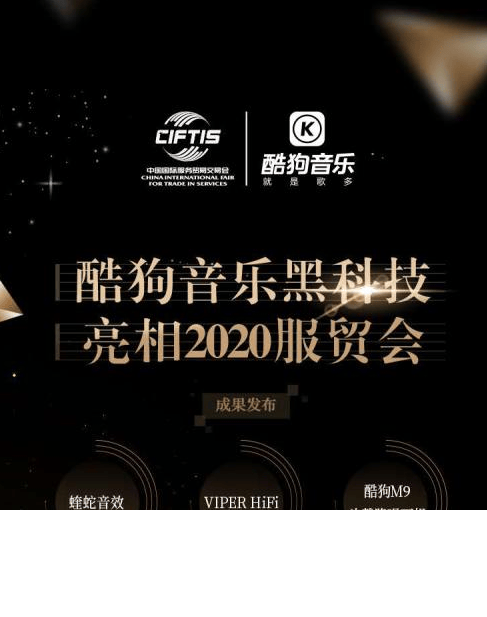 2020 年“发声者”:酷狗广告投放样式打造听歌黑科技!