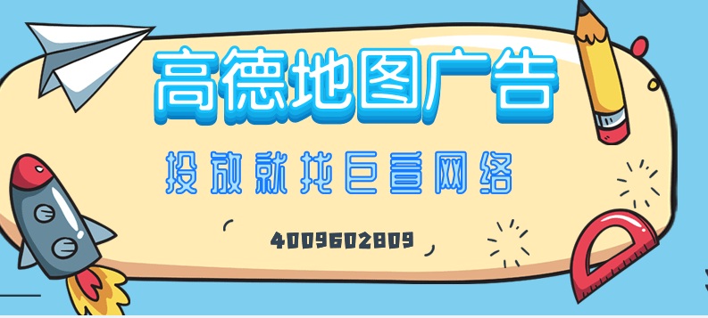 高德地图广告平台：高德服务条款《NO.5》