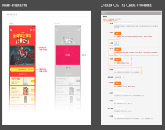 小米广告的个性化详情页面展示
