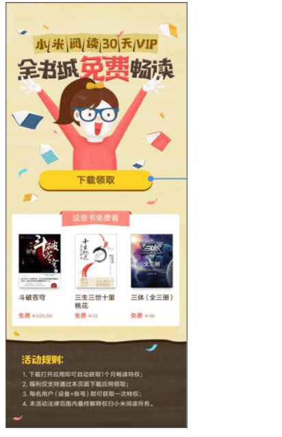 小米广告的个性化详情页面展示