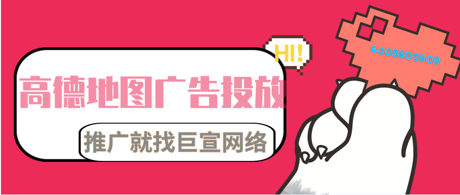 高德地图广告平台:高德服务条款《NO.2》