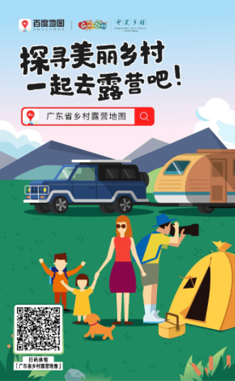 恨不在广东|广东省乡村露营地百度搜索操作指南