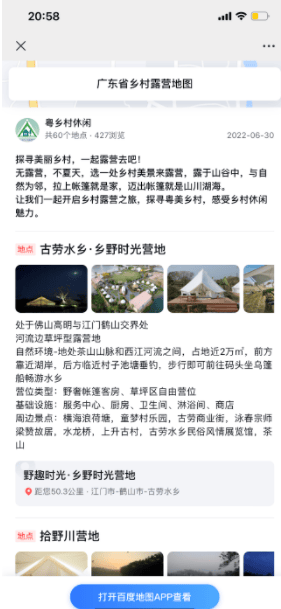 恨不在广东|广东省乡村露营地百度搜索操作指南