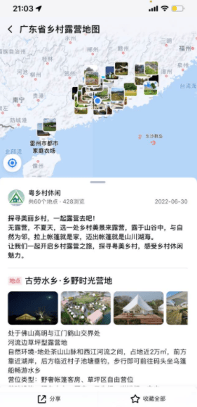 恨不在广东|广东省乡村露营地百度搜索操作指南