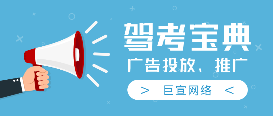 驾考宝典广告账号如何开通?驾考宝典开户代理商怎么联系?