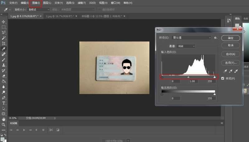 ps身份证怎么抠图（ps抠图身份证照片详细步骤）