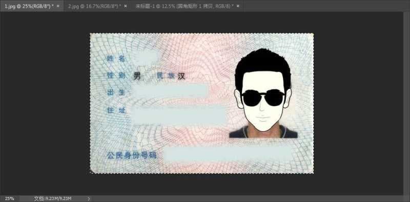 ps身份证怎么抠图（ps抠图身份证照片详细步骤）
