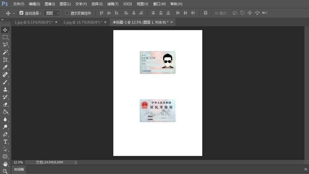 ps身份证怎么抠图（ps抠图身份证照片详细步骤）