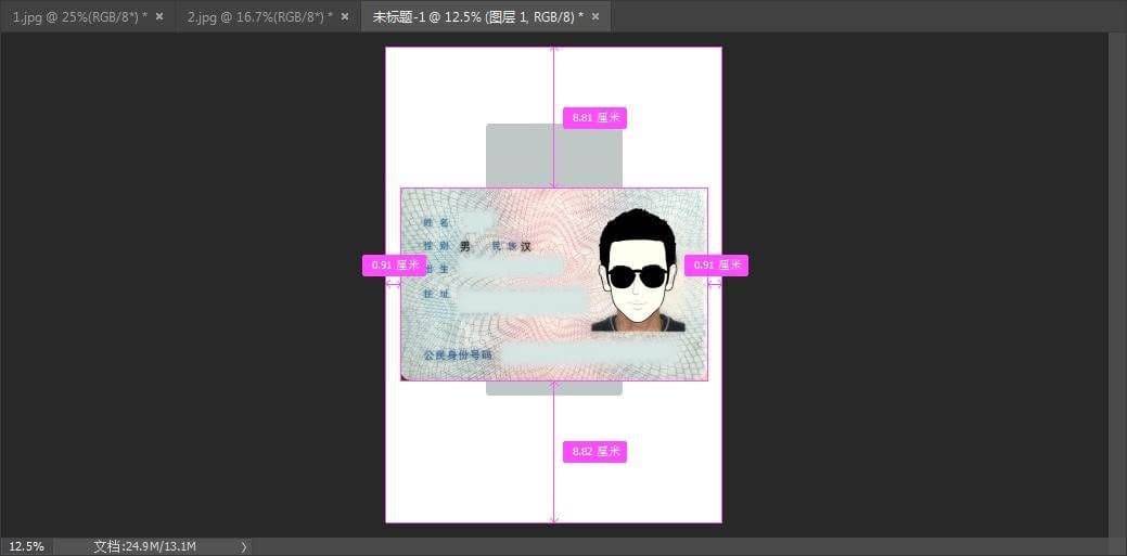 ps身份证怎么抠图（ps抠图身份证照片详细步骤）
