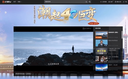 芒果TV推广价格以青春姿态致敬改革开放40周年庆!