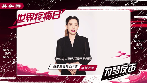 优酷广告投放：《“拳”力以赴的我们》与芬必得打造100%梦想搭档