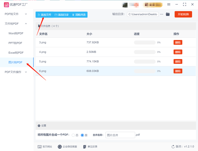 如何把多张图片整合成pdf（2张图片转pdf放在一起的办法）
