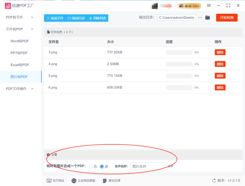 如何把多张图片整合成pdf（2张图片转pdf放在一起的办法）