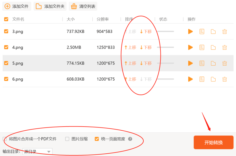 如何把多张图片整合成pdf（2张图片转pdf放在一起的办法）