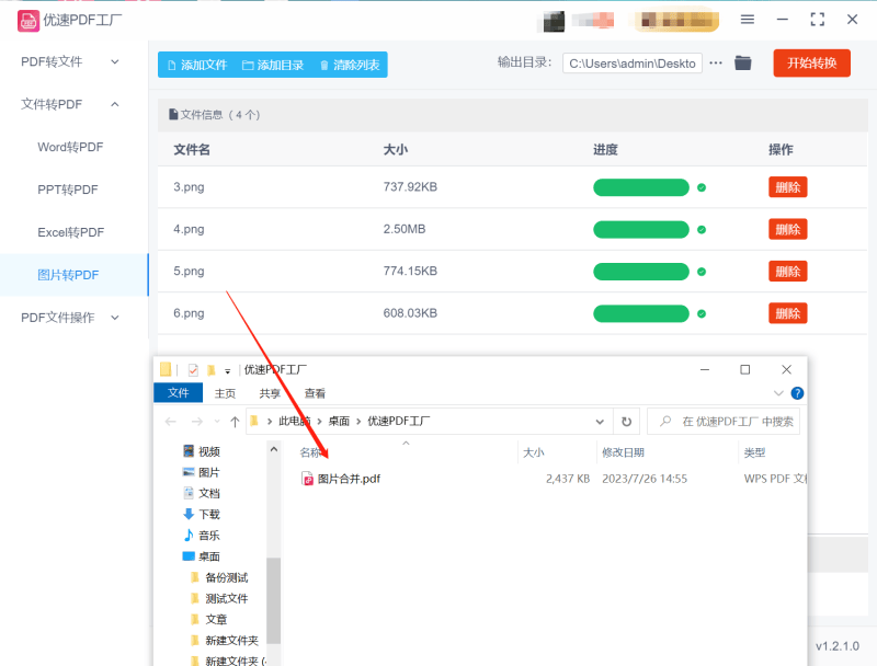 如何把多张图片整合成pdf（2张图片转pdf放在一起的办法）