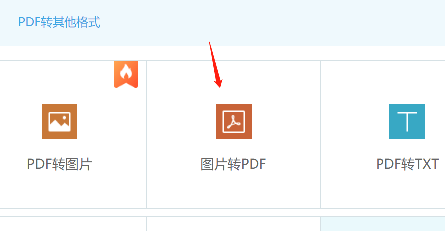 如何把多张图片整合成pdf（2张图片转pdf放在一起的办法）