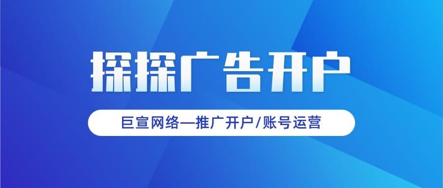探探广告开户有什么要求？联系谁开户？哪些行业可以投放？