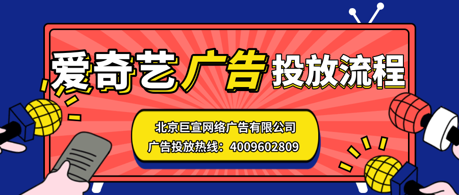 爱奇艺信息流广告怎么投放？可以投放60S长视频广告吗？