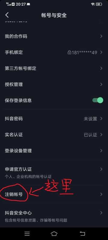 不用等七天就能注销抖音账号（抖音注销最快的时间）