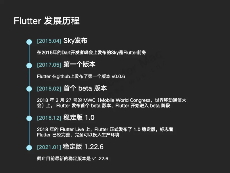 Flutter分享 : Flutter基础知识