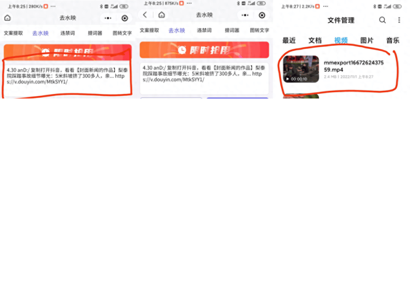 轻抖怎么去视频水印（轻抖的使用方法教程）