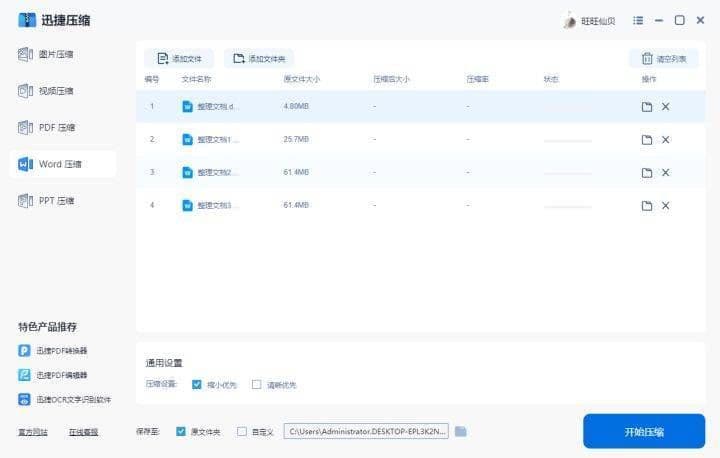 word怎么压缩到10m以下（简单压缩文件的技巧）