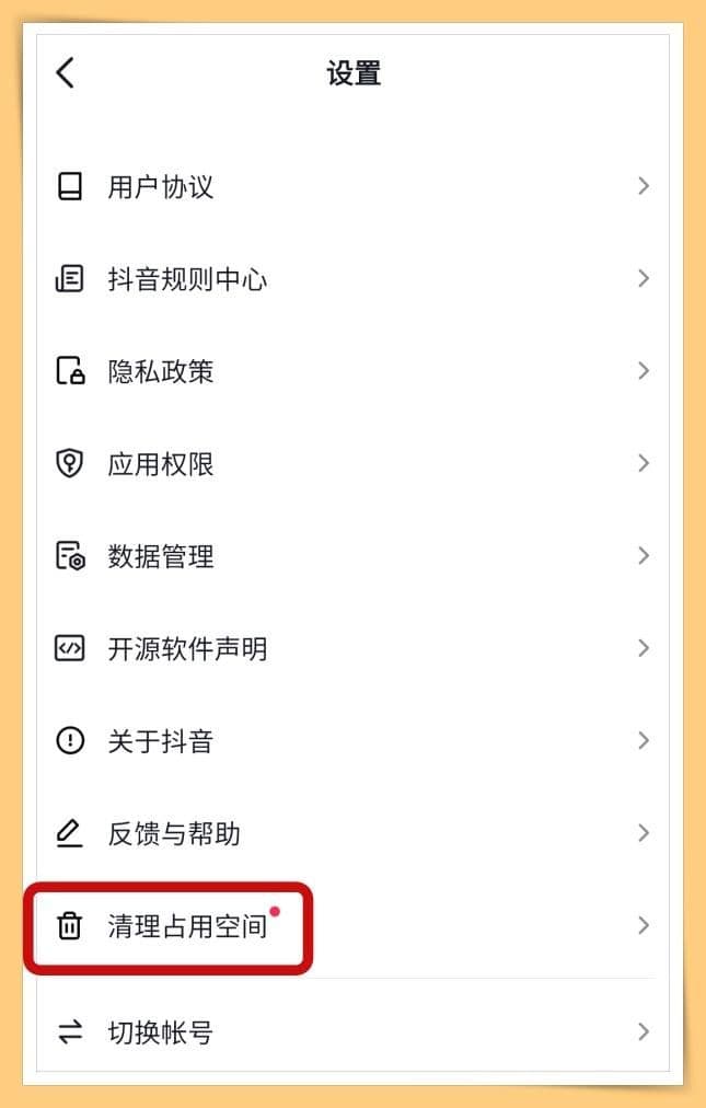 抖音用户数据几个g怎么清理（抖音内存清理步骤）