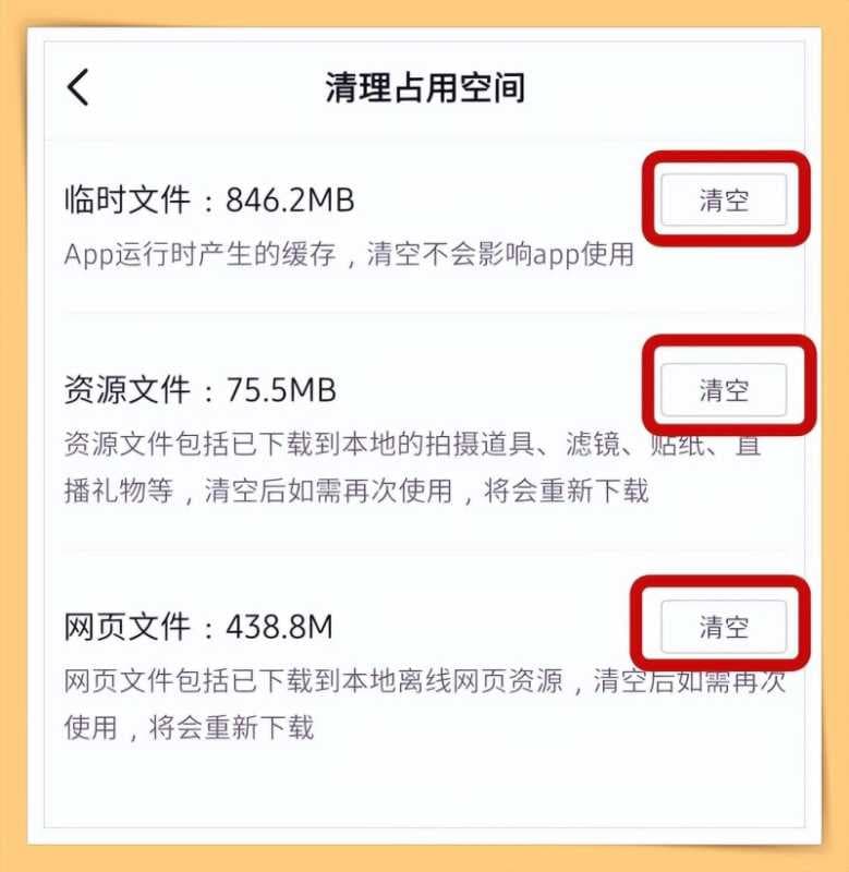 抖音用户数据几个g怎么清理（抖音内存清理步骤）