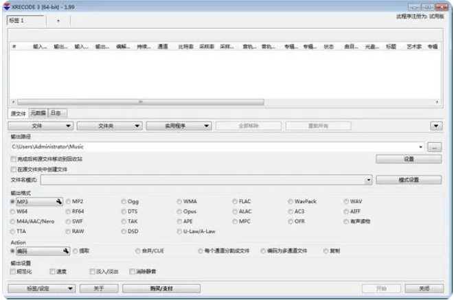 mp3格式转换器免费版（音乐转换器免费安装）