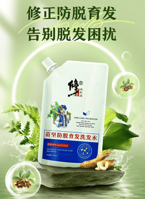 快手广告x修正|用苗坚防脱洗发水拯救老铁们的发际线!