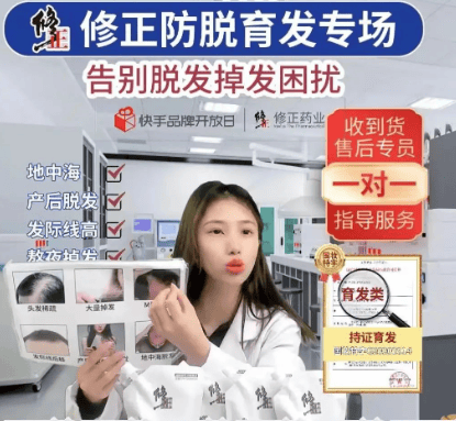 快手广告x修正|用苗坚防脱洗发水拯救老铁们的发际线!