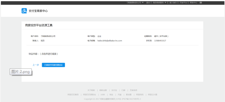 支付宝信息流广告客服,支付宝广告客服