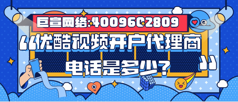 优酷视频怎样借助七夕营销推广?