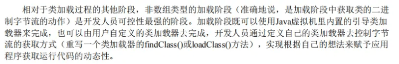 深入理解Java虚拟机：类加载过程