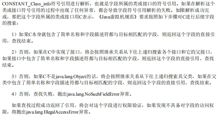 深入理解Java虚拟机：类加载过程