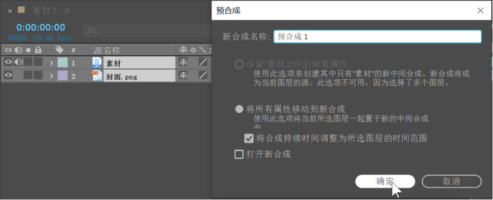 ae合并图层怎么做（ae两个图层变成一个图层）