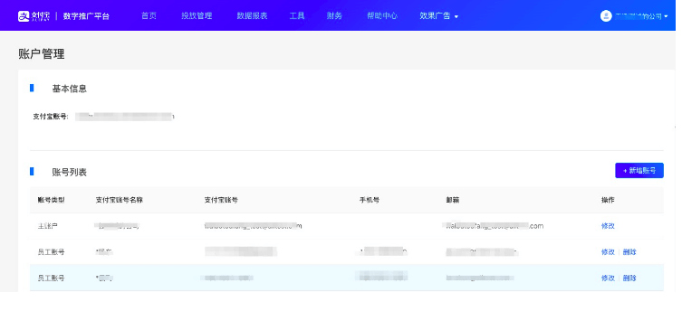 账户推广管理，支付宝广告账户开通。