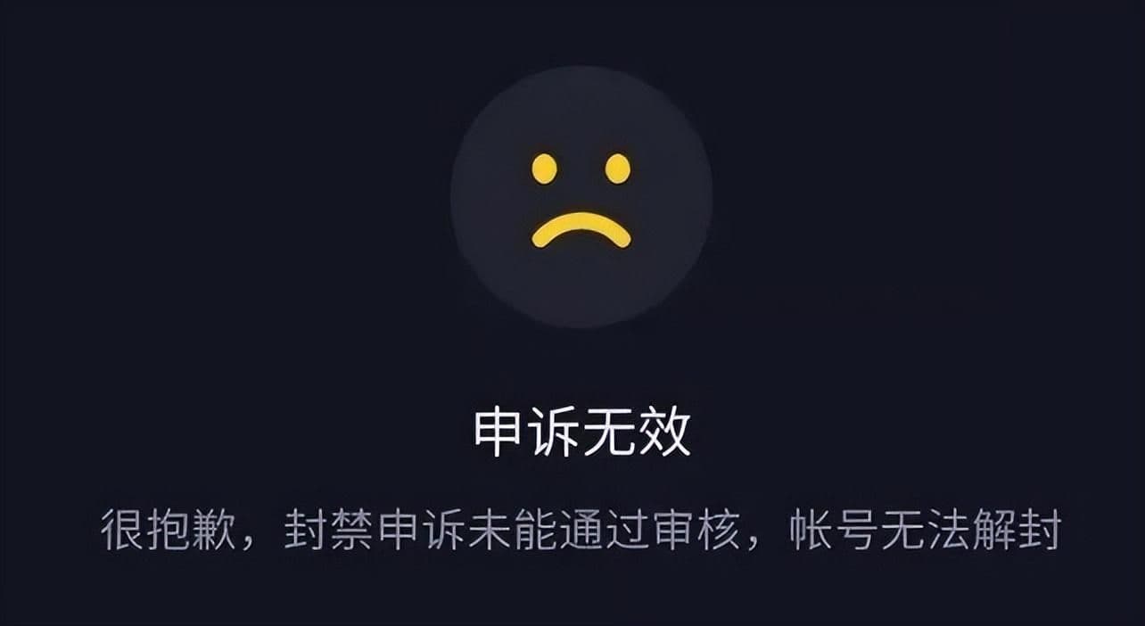 抖音号封禁后多长时间能用怎样审诉（抖音封禁的解封方法）