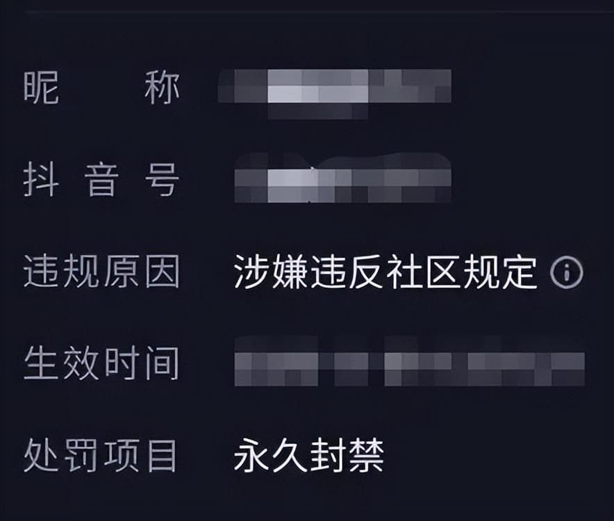 抖音号封禁后多长时间能用怎样审诉(抖音封禁的解封方法)