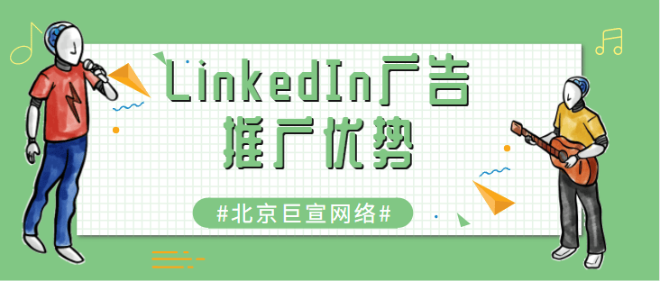 领英广告开户代理——发现使用关于预测结果+常见问题的受众更多