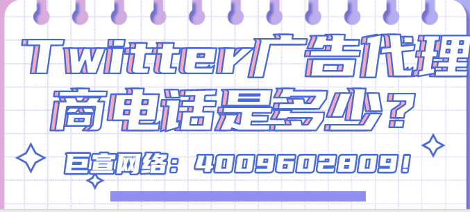 品牌在Twitter如何推广才能吸引更多用户？