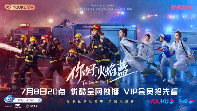 龚俊、张慧雯新剧《你好,火焰蓝》7月8日优酷独家上线!