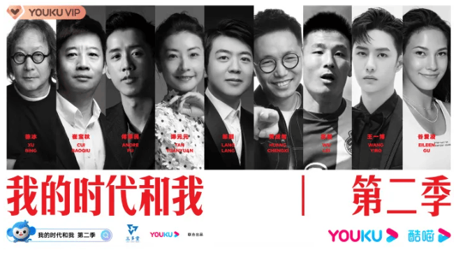 《我的时代和我》第二季优酷独家上线;《你微笑时很美》开播55个热搜强势霸榜