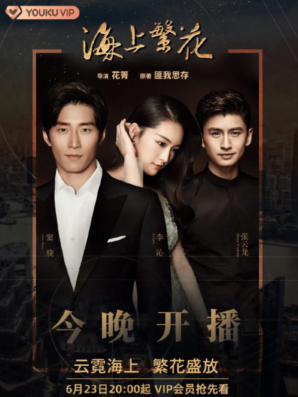 《我的时代和我》第二季优酷独家上线;《你微笑时很美》开播55个热搜强势霸榜