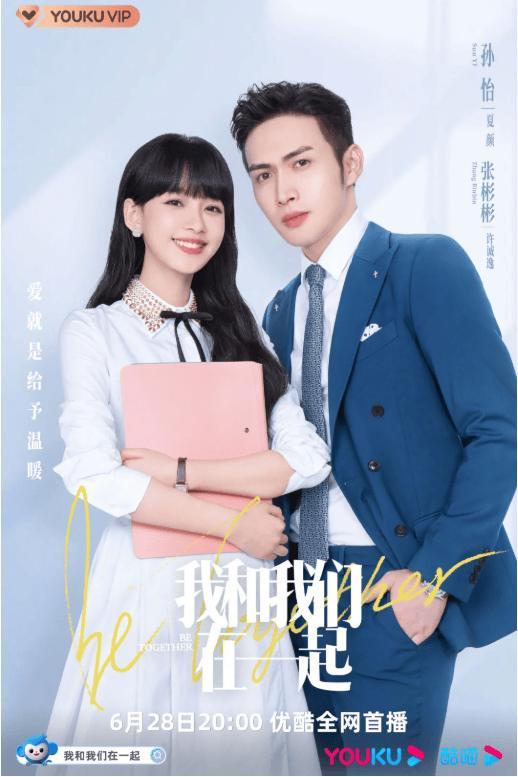 《我的时代和我》第二季优酷独家上线;《你微笑时很美》开播55个热搜强势霸榜