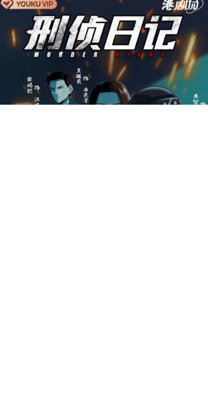 《我的时代和我》第二季优酷独家上线;《你微笑时很美》开播55个热搜强势霸榜