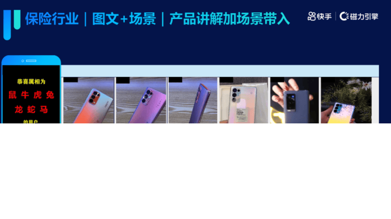 《金融保险行业素材风向标5月版》 | 快手视频广告平台