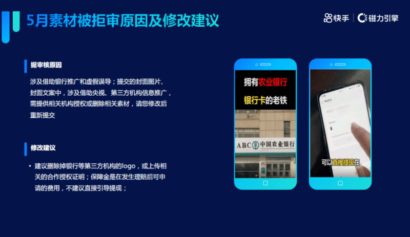 《金融保险行业素材风向标5月版》 | 快手视频广告平台