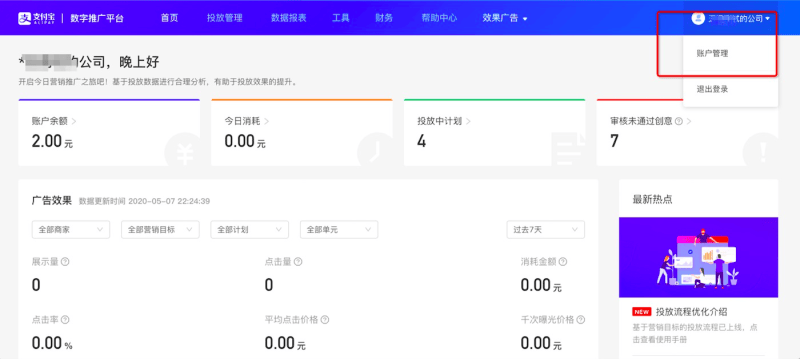 支付宝账号权限说明,支付宝信息流开户怎么收费?